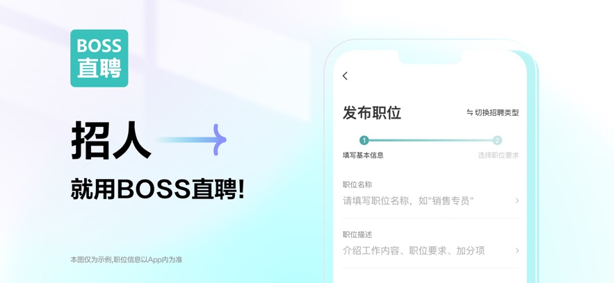 Boss直聘 官网版