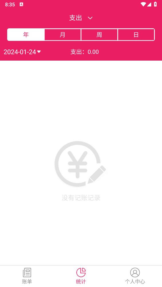 笃马记账