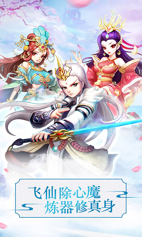 战仙奇缘 战仙奇缘