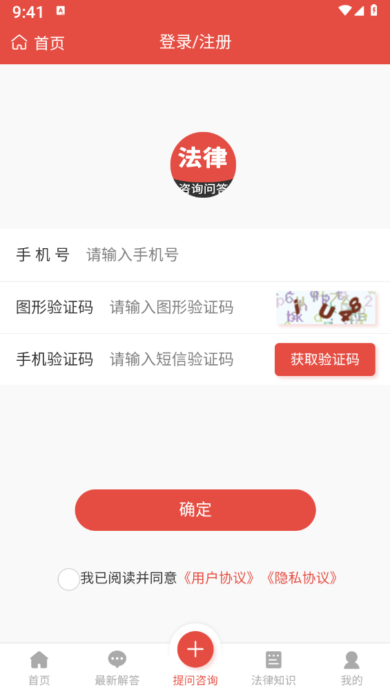 法律咨询问答