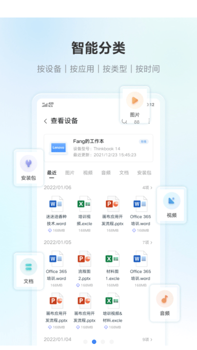 联想超级文件手机app