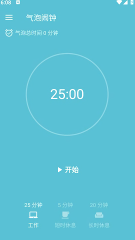 气泡闹钟