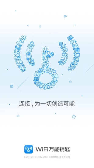 wifi万能钥匙2019