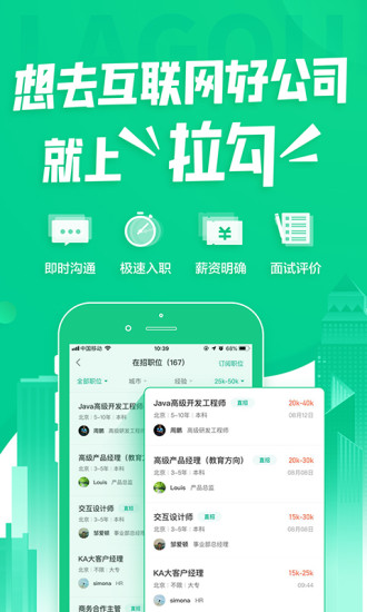 拉勾网招聘找工作高薪求职iphone版