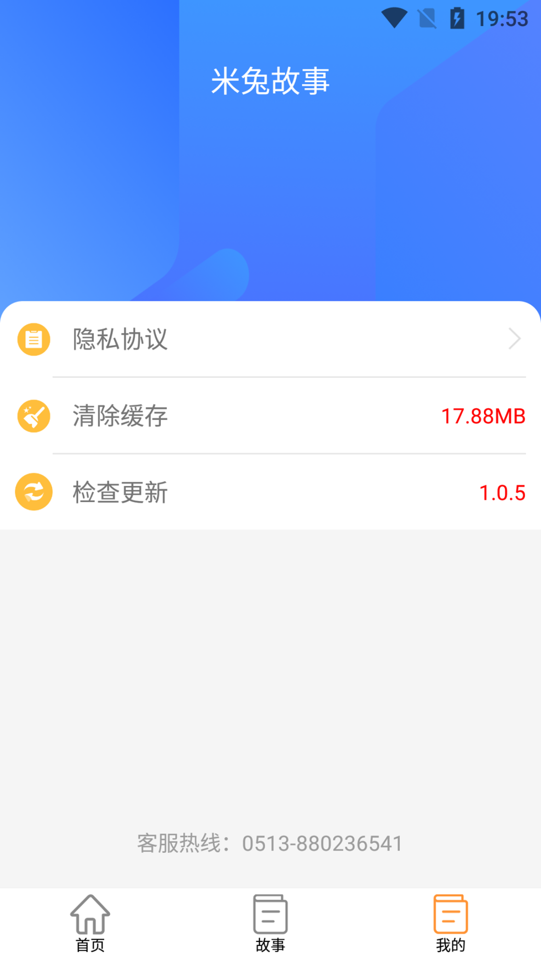 米兔故事