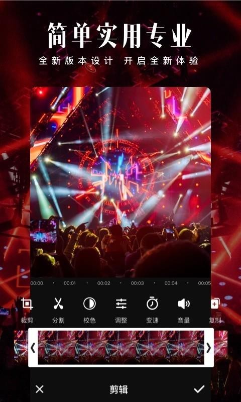 爱剪辑手机版 爱剪辑手机版
