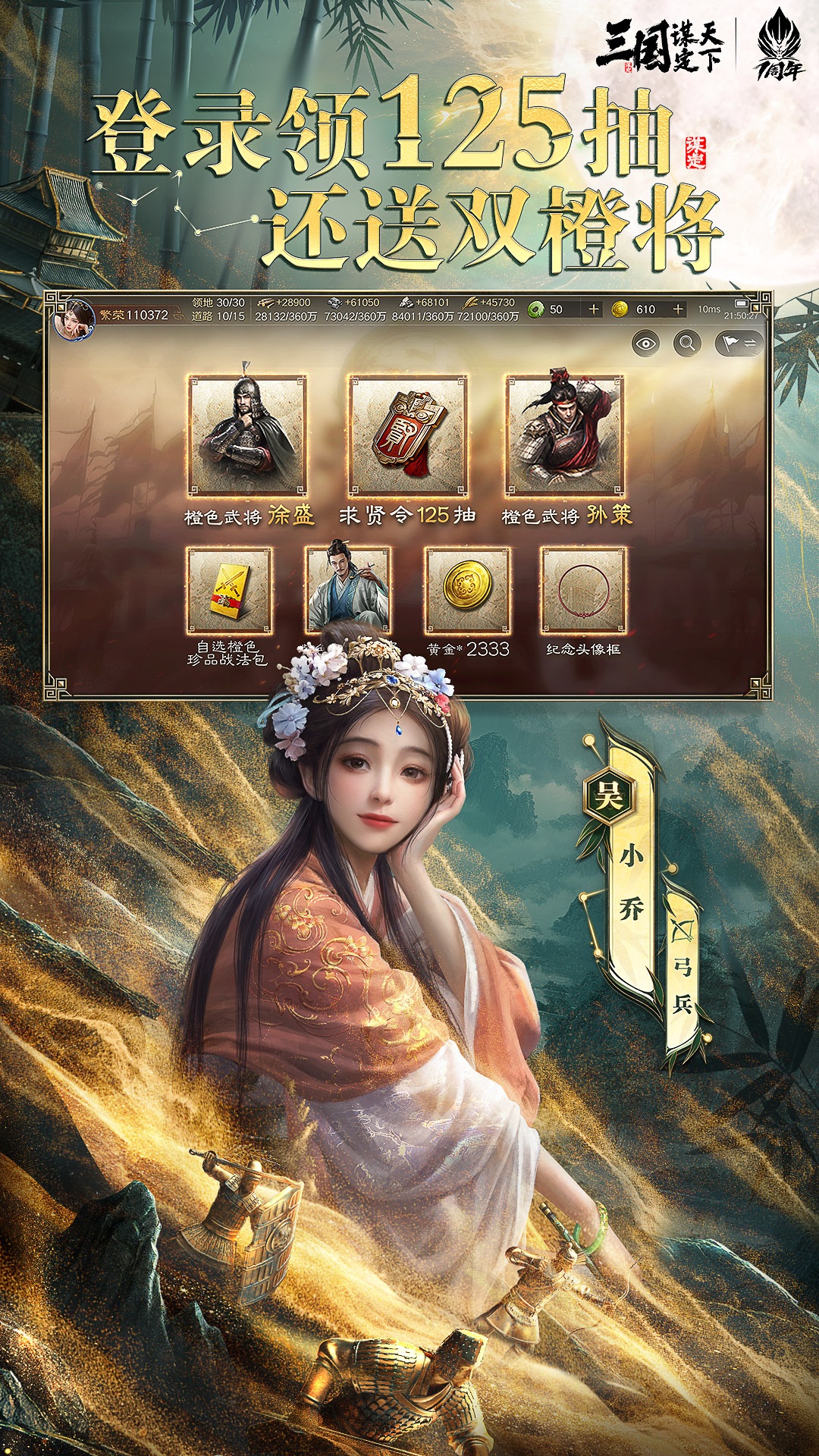 三国：谋定天下