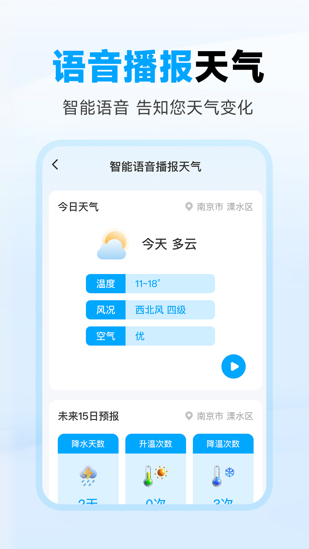 天气准时预报