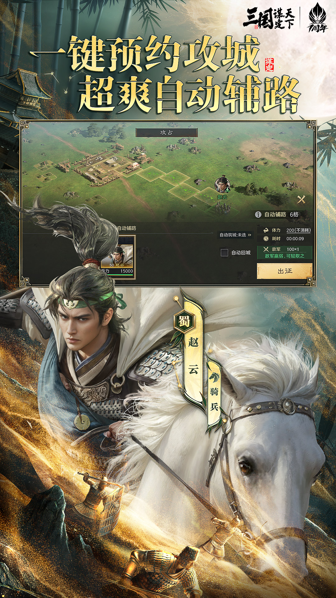 三国：谋定天下