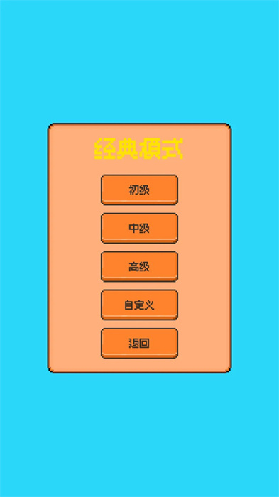 星光扫雷