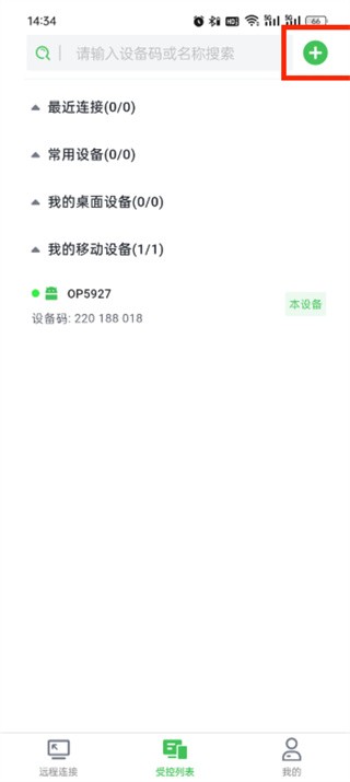 raylink远程控制最新版