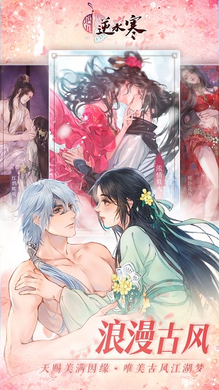 逆水寒手游 逆水寒手游