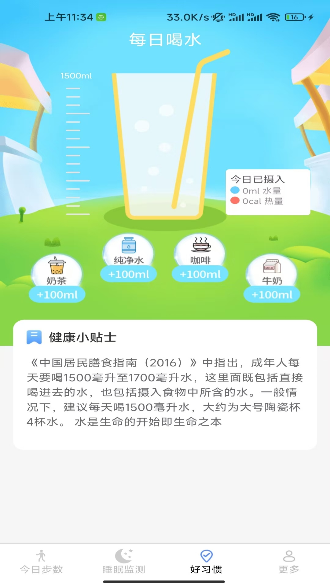 计步超