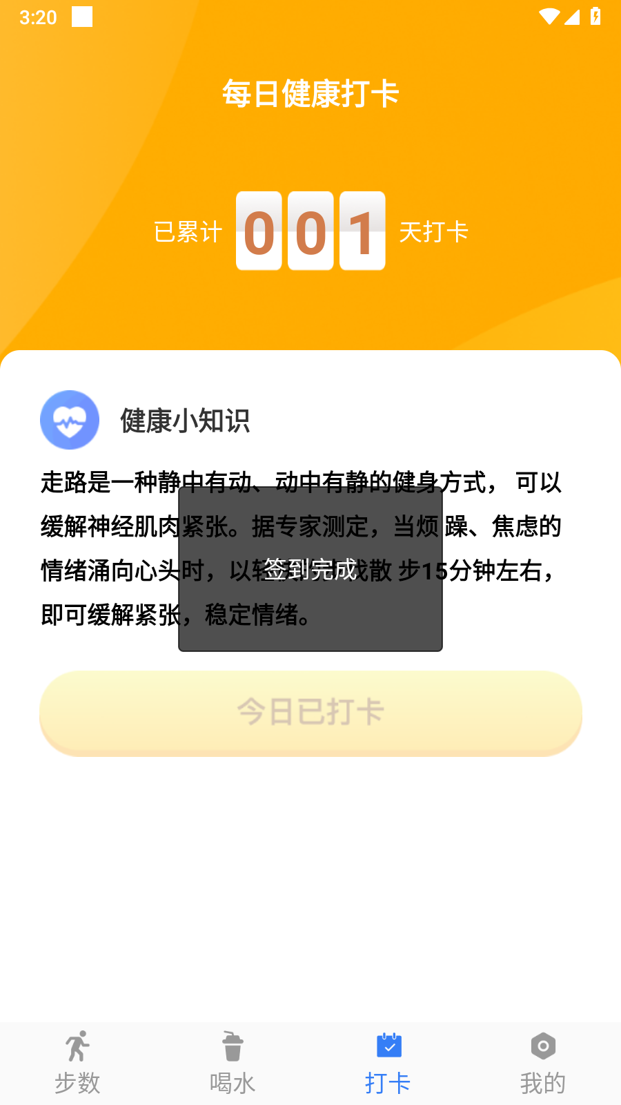称心计步