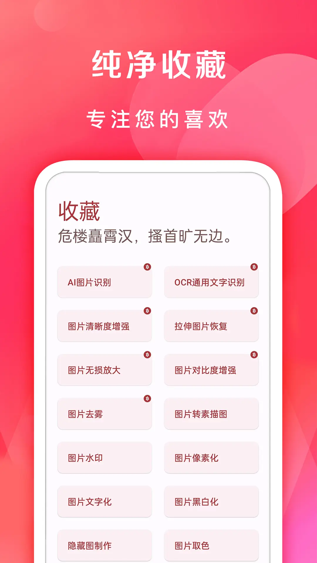 七点工具箱安卓版