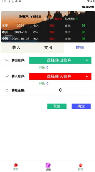 小卫记账