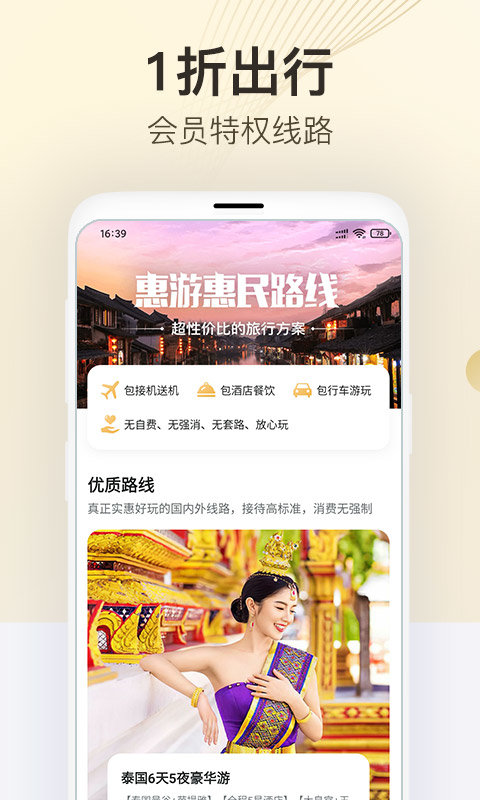 惠游大辽