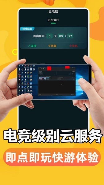 手机掌上云电脑 安卓版v1.4.9