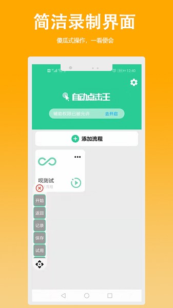 自动点击王