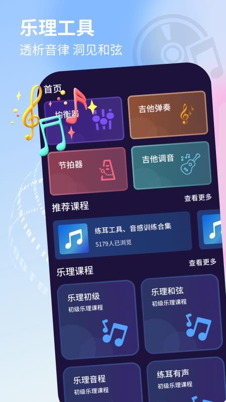 唱歌音调仪