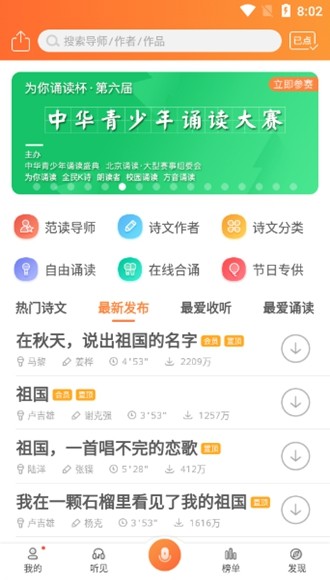 为你诵读免费会员版 去更新版v6.1.16