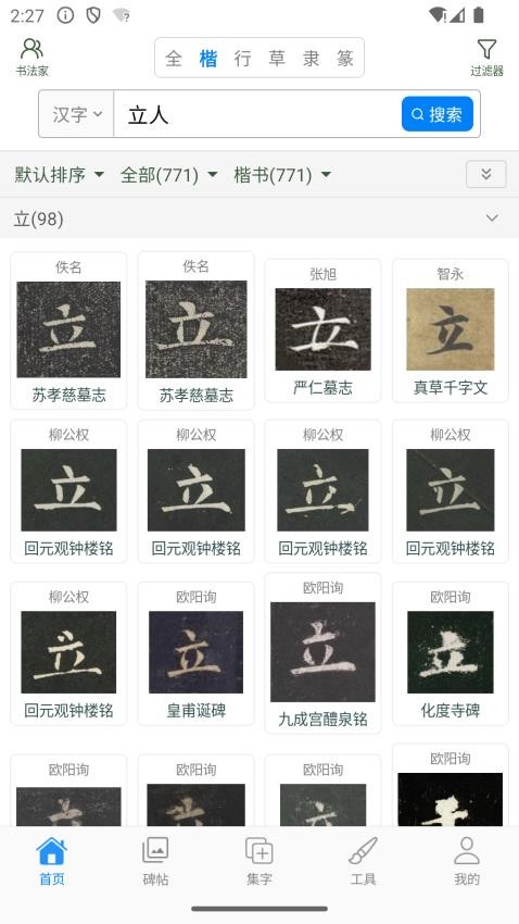 立人书法