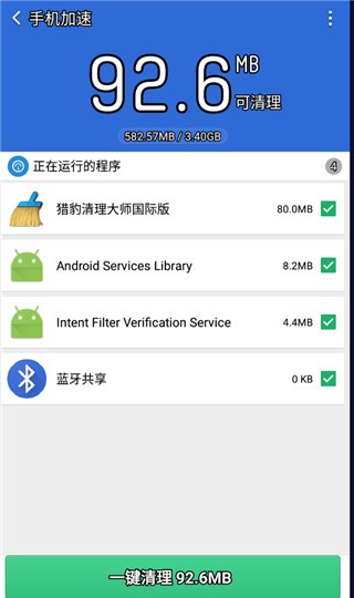 猎豹清理大师极速版