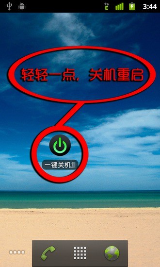 fast reboot快速一键关机重启