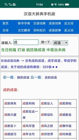 汉语大辞典