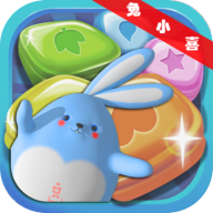 兔小喜消消消