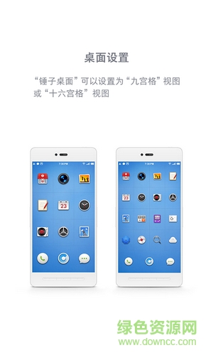 锤子桌面启动器