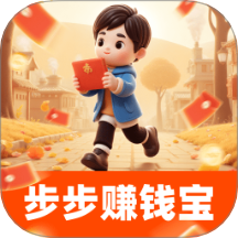步步赚钱宝