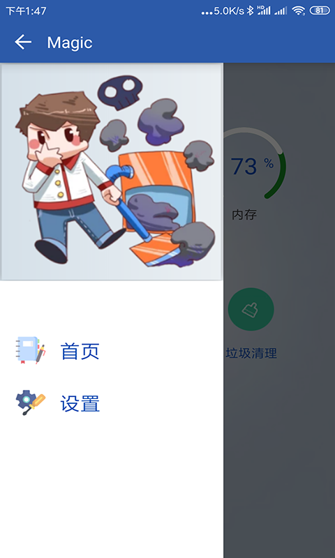 Magic手机APP