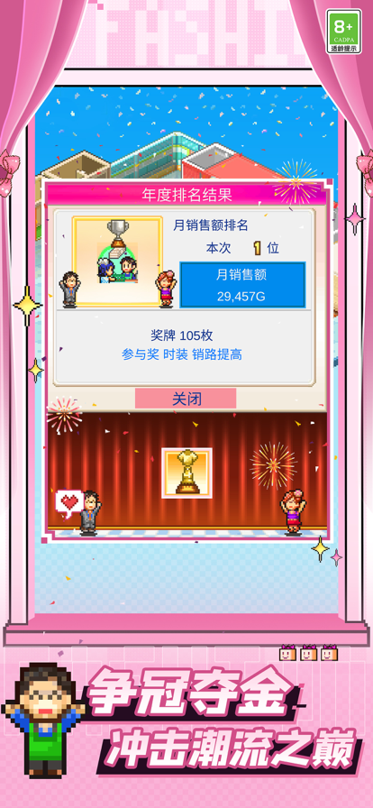 时尚洋品店物语汉化版
