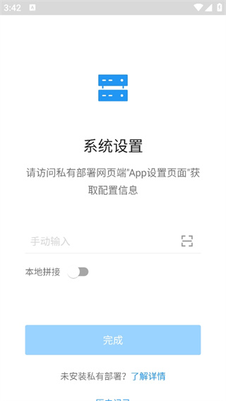 明道云(私有部署)