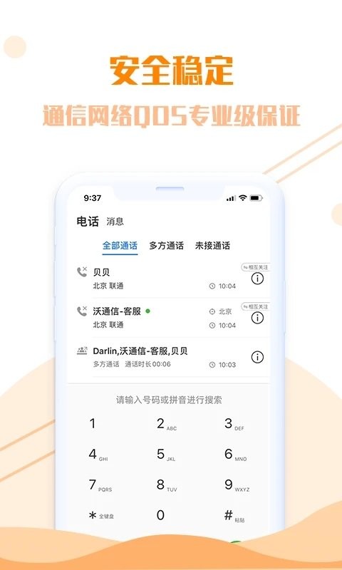 沃通信