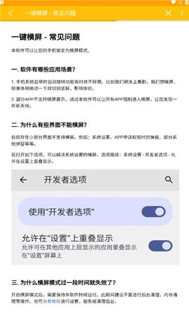 一键横屏.apk官方版