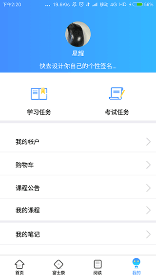 富士康富学宝典app软件 安卓版v3.4.37