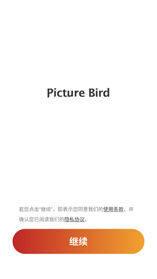Picture Bird拍照识鸟