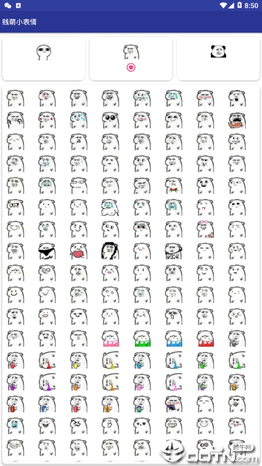 表情包合集app