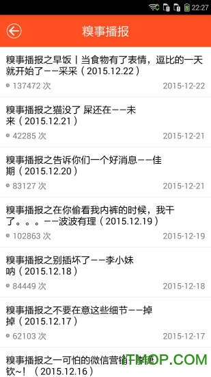 听笑话