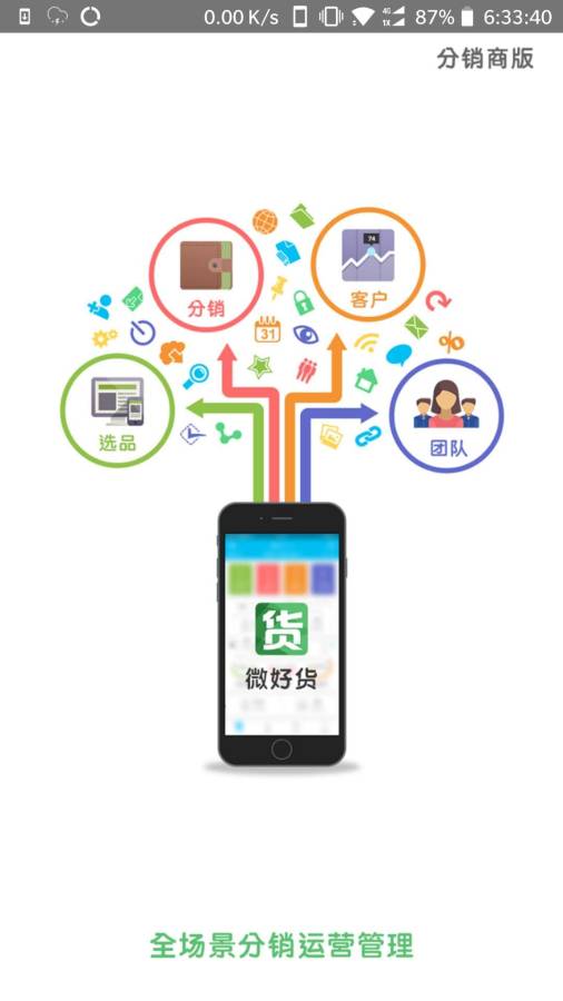 微好货-分销商版