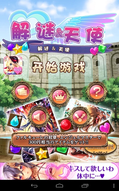 解谜天使