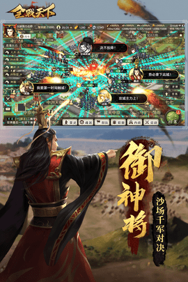 全战天下 全战天下