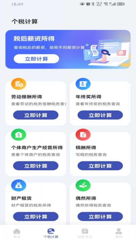 税务退税快查