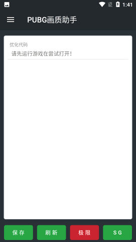 PUBG画质助手2025最新版