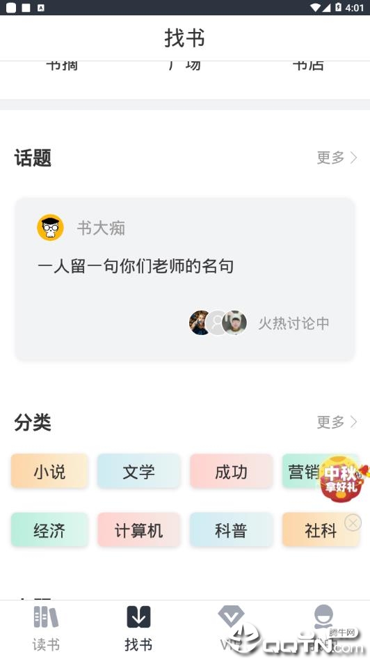 藏书馆