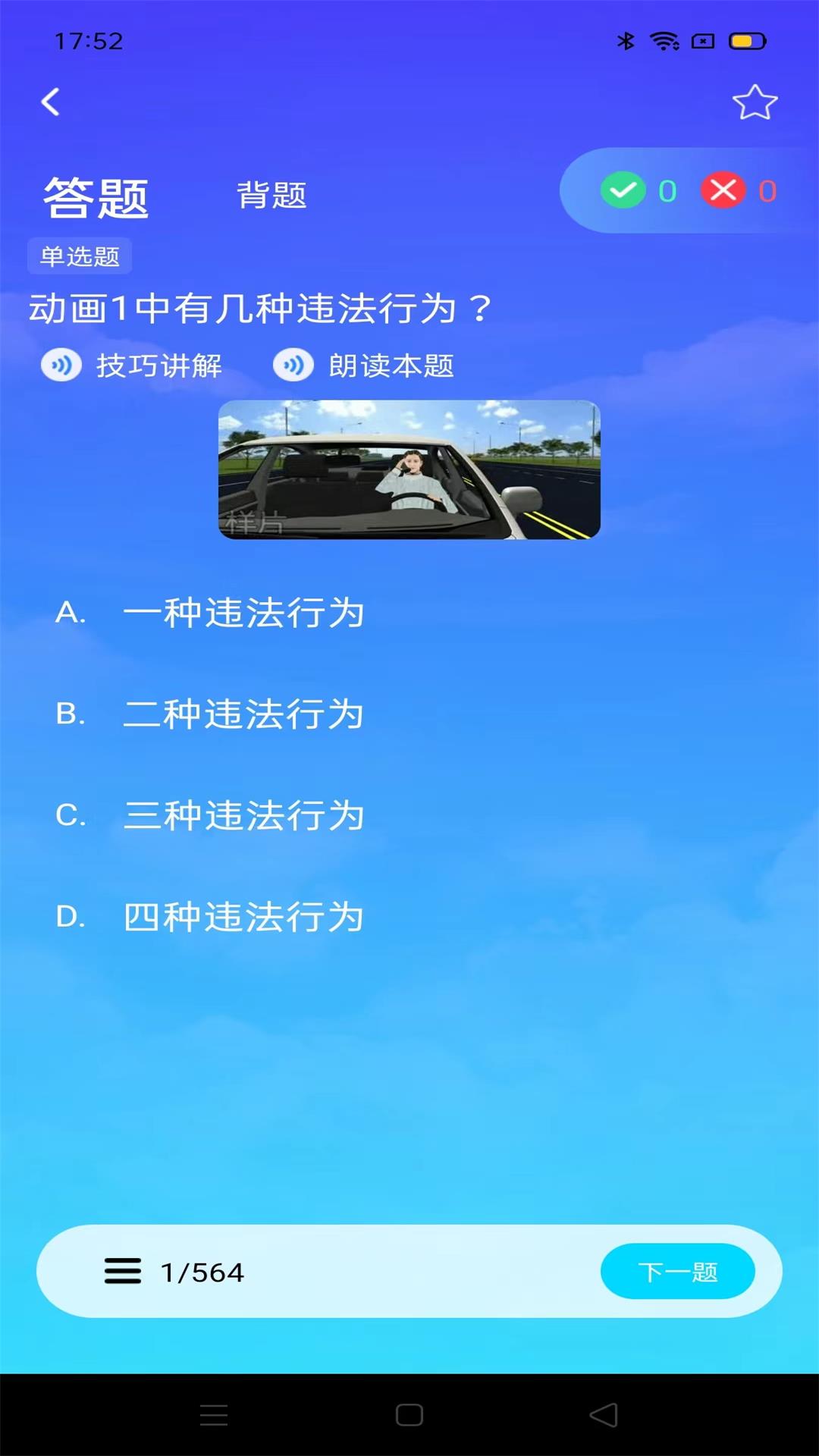 驾考备忘录