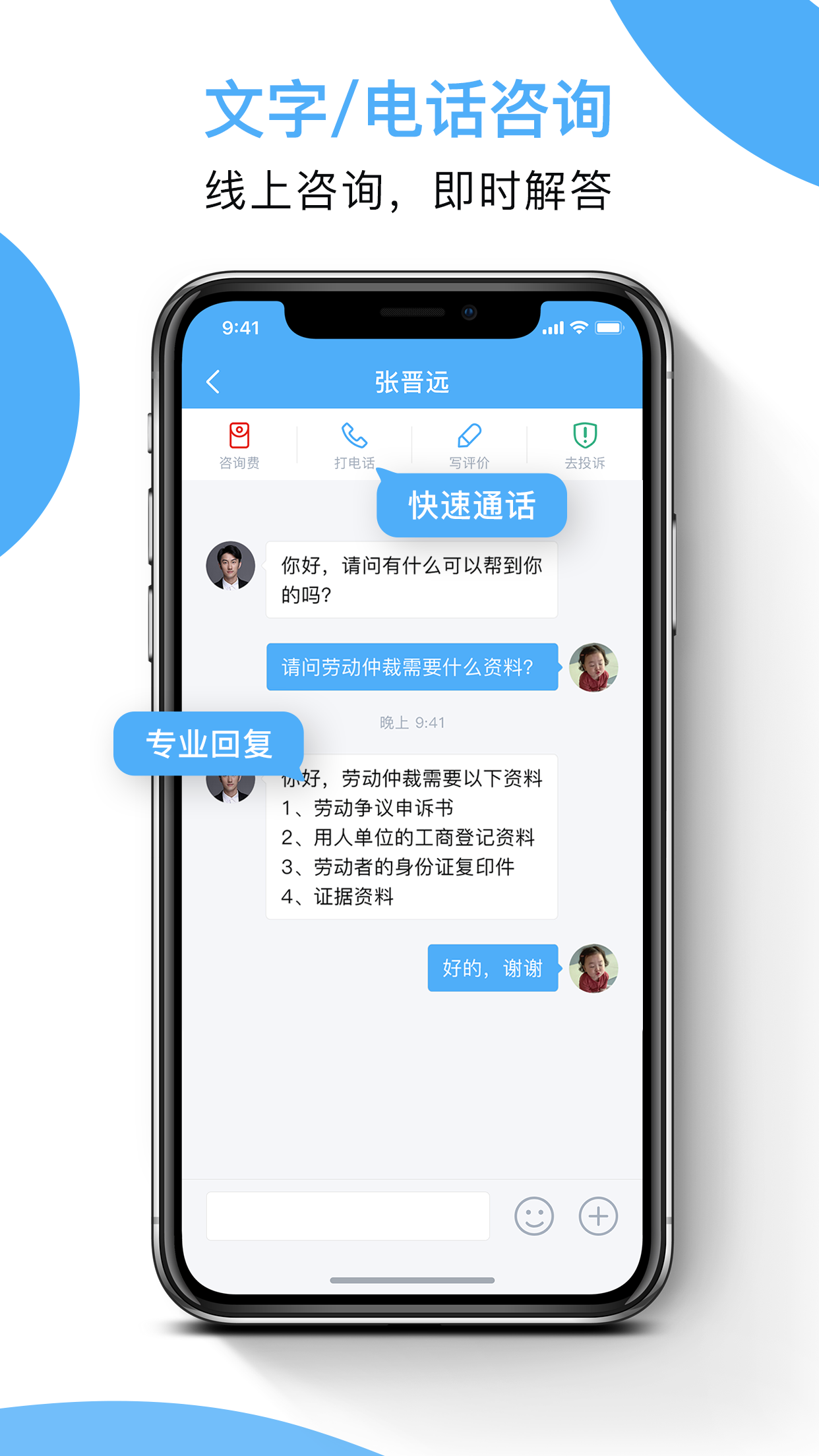 法易云律师端