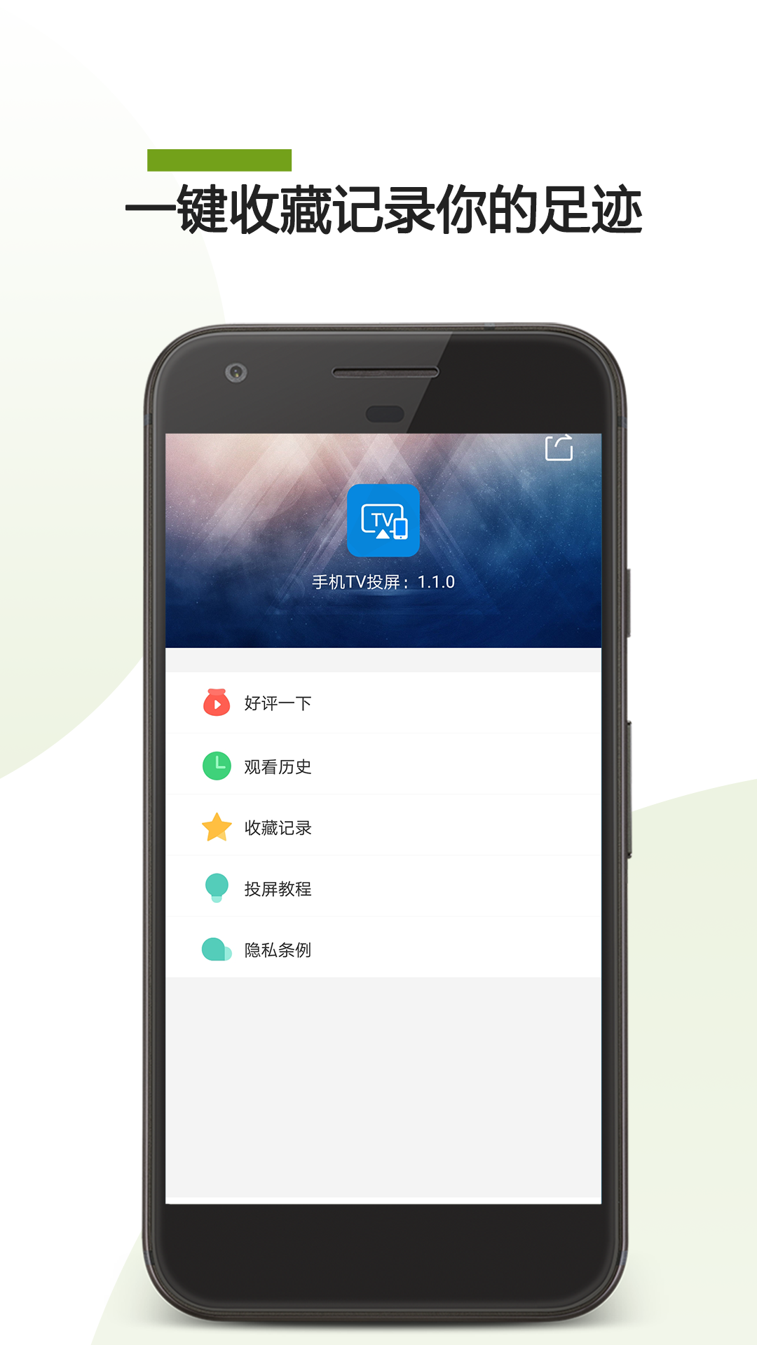 掌上TV投屏